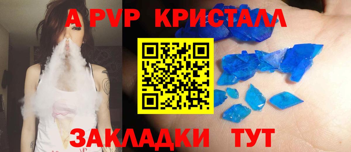 Великие Луки  APVP крисы CK  Alpha PVP СК  Вход с VPN  Alfa_PVP Crystall 