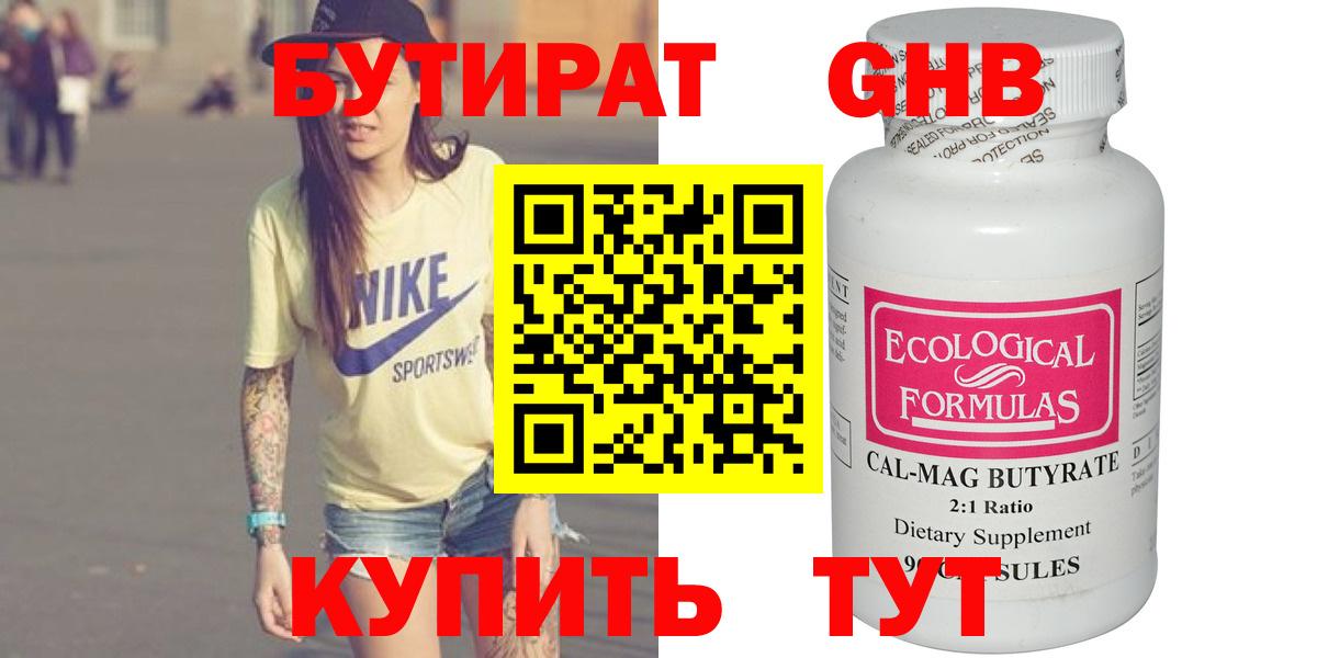 Бутират жидкий экстази Великие Луки