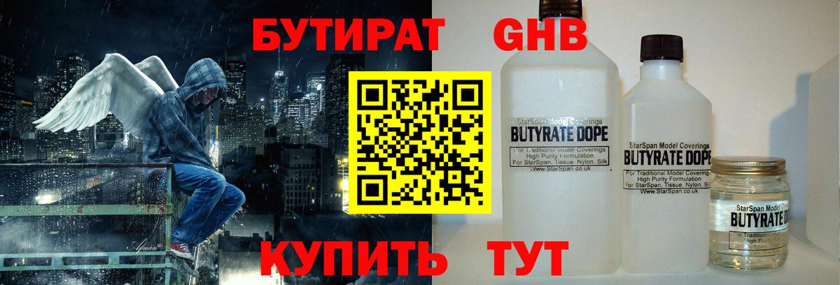 Великие Луки  Бутират оксибутират  Вход с VPN 