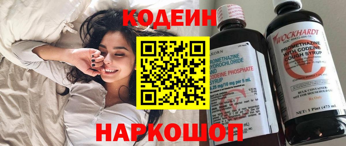 Codein напиток Lean (лин) Великие Луки