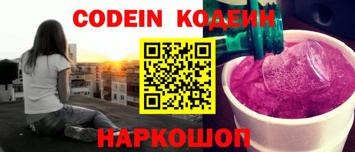 Кодеин напиток Lean (лин)  Кодеин напиток Lean (лин)  Вход с VPN  Великие Луки 