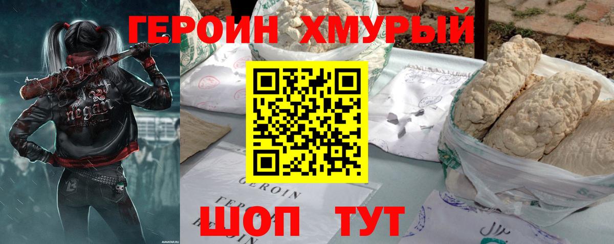 ГЕРОИН белый Великие Луки