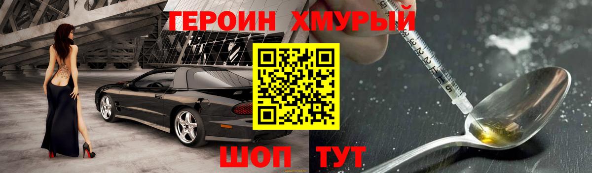 Героин  Вход с VPN  Великие Луки  ГЕРОИН хмурый 
