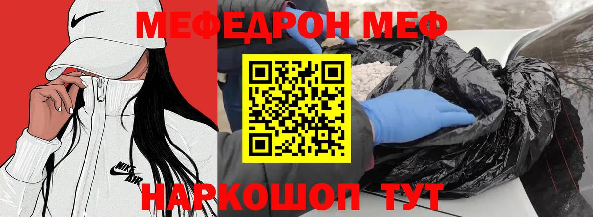 Меф мяу мяу Великие Луки